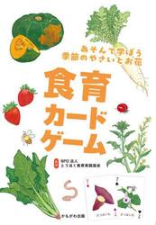 食育カードゲーム