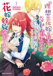 『理想の花嫁を探して幸せにして差し上げます』と言ったら、そっけなかった婚約者が何故か関わってきますが、花嫁斡旋頑張ります　１