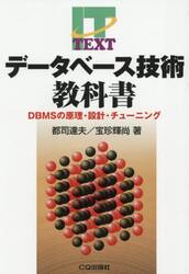 データベース技術教科書　ＯＤ版