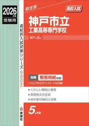 神戸市立工業高等専門学校