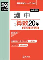 灘中の算数２０年