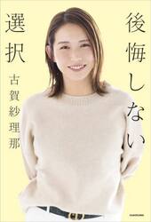 後悔しない選択