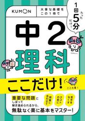 １回５分中２理科ここだけ！