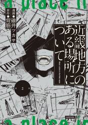 近畿地方のある場所について　２