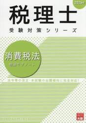 消費税法理論サブノート　２０２６年