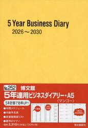 ２５２．５年連用ビジネスダイアリー・Ａ５