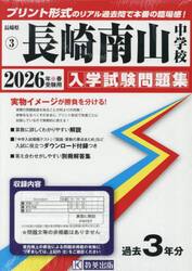 ’２６　長崎南山中学校