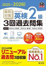 直前対策英検２級３回過去問集　２０２５−２０２６年対応