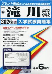 ’２６　滝川高等学校