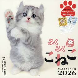 ふくふくこねこＣＡＬＥＮＤＡＲ２０２６