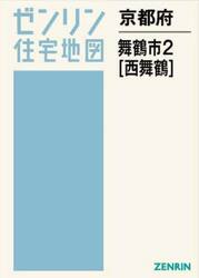 京都府　舞鶴市　２　西舞鶴
