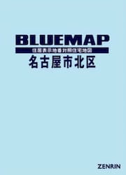 ブルーマップ　名古屋市　北区