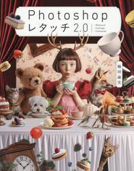 Ｐｈｏｔｏｓｈｏｐレタッチ２．０　□Ｒｅｔｏｕｃｈ□Ｃｏｌｌａｇｅ□Ｃｏｍｐｏｓｅ