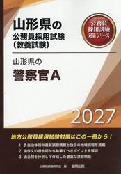 ’２７　山形県の警察官Ａ