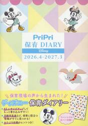 ＰｒｉＰｒｉ保育ＤＩＡＲＹ　Ｄｉｓｎｅｙ