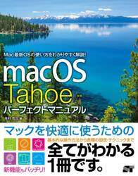 ｍａｃＯＳ　Ｔａｈｏｅパーフェクトマニュアル