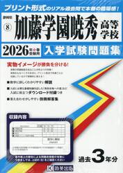 ’２６　加藤学園暁秀高等学校