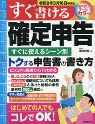 すぐ書ける確定申告　令和８年３月１６日申告分