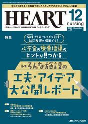 ハートナーシング　第３８巻１２号（２０２５−１２）