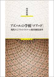 アズハルの学校「マアハド」