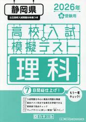 ’２６　春　静岡県高校入試模擬テス　理科