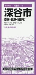深谷市　寄居・長瀞・皆野町