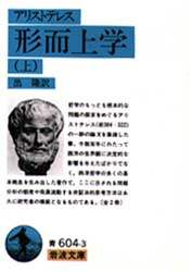 形而上学　上