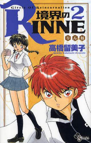 Amazon.co.jp: 境界のRINNE コミック 全40巻セット : 本