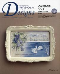 ペイントクラフトＤｅｓｉｇｎｓ　ｖｏｌ．２６（２０２３Ａｕｔｕｍｎ−Ｗｉｎｔｅｒ）