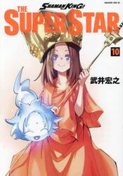 ＳＨＡＭＡＮ　ＫＩＮＧ　ＴＨＥ　ＳＵＰＥＲ　ＳＴＡＲ　１０