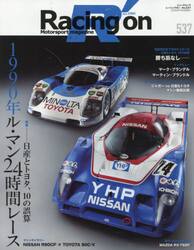 Ｒａｃｉｎｇ　ｏｎ　Ｍｏｔｏｒｓｐｏｒｔ　ｍａｇａｚｉｎｅ　５３７