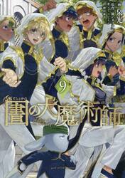 図書館の大魔術師　９