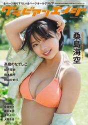 グラビアンエイジ　２