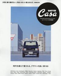 時代を超えて愛される、デザインの良い車１００　ＣＨＩＬＬ　ＣＡＲＳ