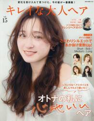 キレイな大人ヘア　ｖｏｌ．１５