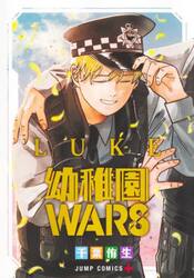 幼稚園ＷＡＲＳ　ＬＵＫＥ