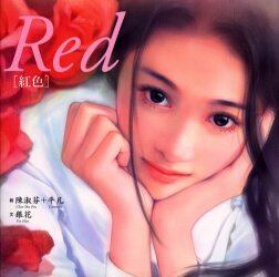 ｒｅｄ 紅色 陳淑芬 絵 平凡 絵 銀花 文 本 オンライン書店e Hon