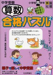 中学受験算数合格パズル　小学校高学年　２