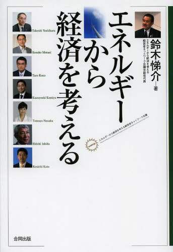 エネルギーから経済を考える