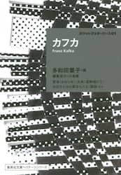 カフカ