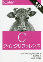 Ｃクイックリファレンス