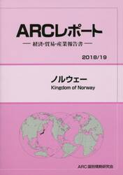 ノルウェー　２０１８／１９年版