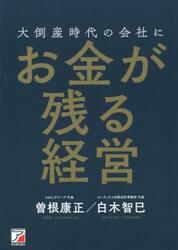 大倒産時代の会社にお金が残る経営