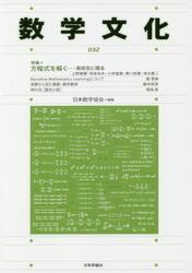 数学文化　第３２号