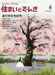 住まいとでんき　２０２０−４