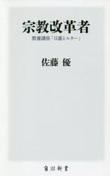 宗教改革者　教養講座「日蓮とルター」