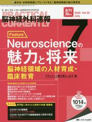 脳神経外科速報　第３０巻７号（２０２０−７）