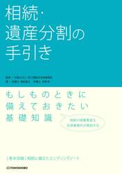 相続・遺産分割の手引き
