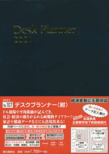 １０７．デスクプランナー