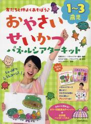 おやさいせいかつ　パネルシアターキット